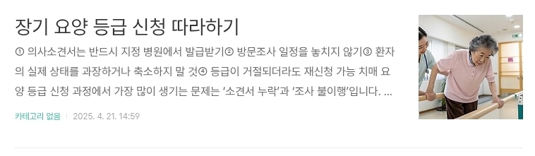 장기 요양 등급 신청 따라하기