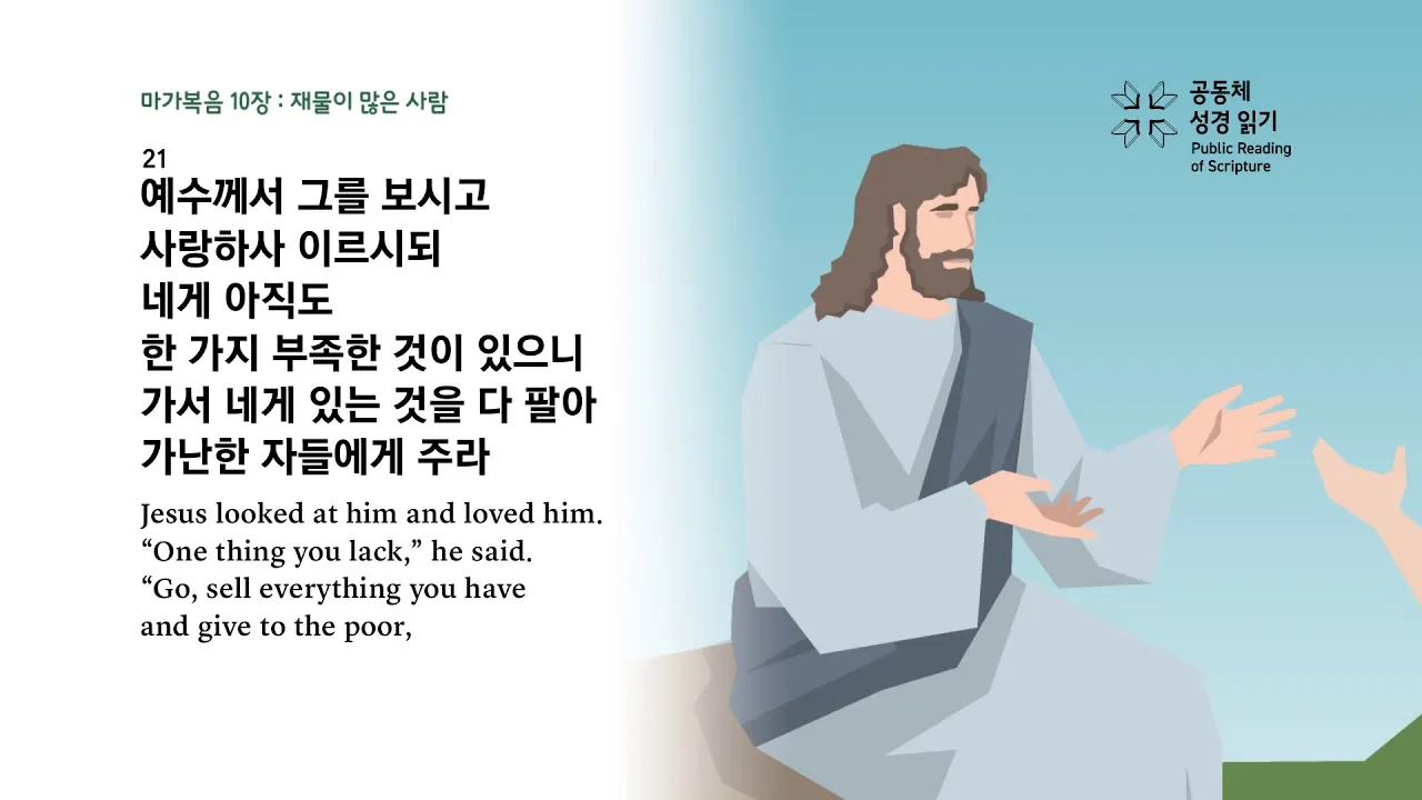 매일성경묵상과 실천(누가복음 10장 25-42절) 누가 내 참된 이웃입니까?_5