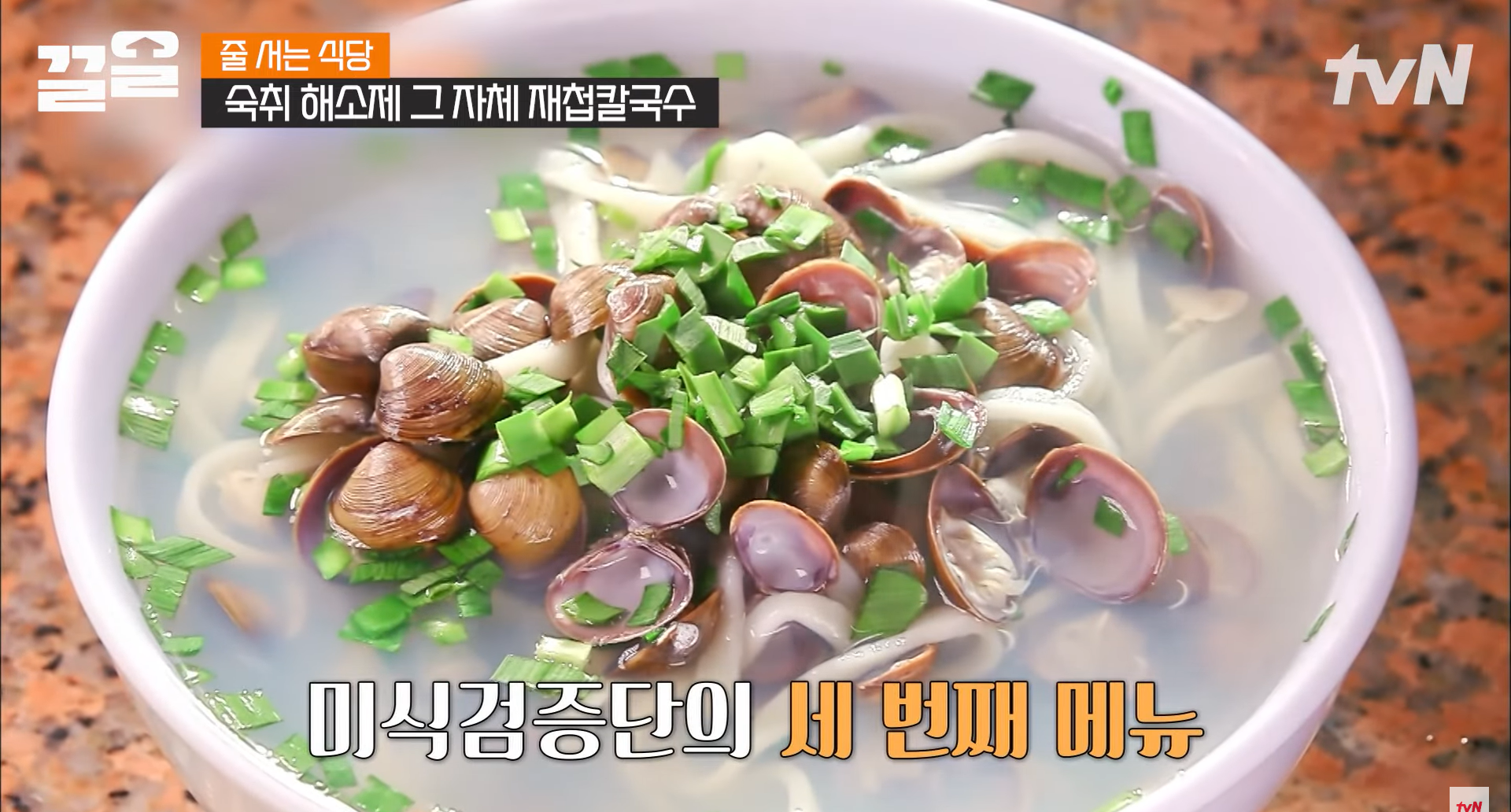 줄서는식당 하니칼국수 재첩칼국수