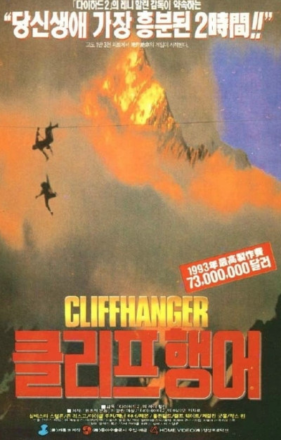 클리프행어