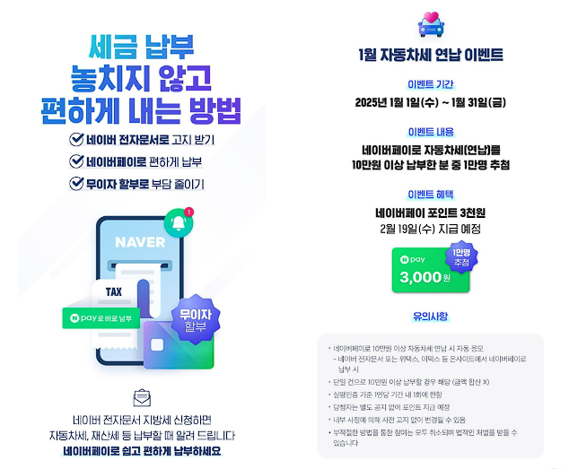 자동차세 연납 할인 신청