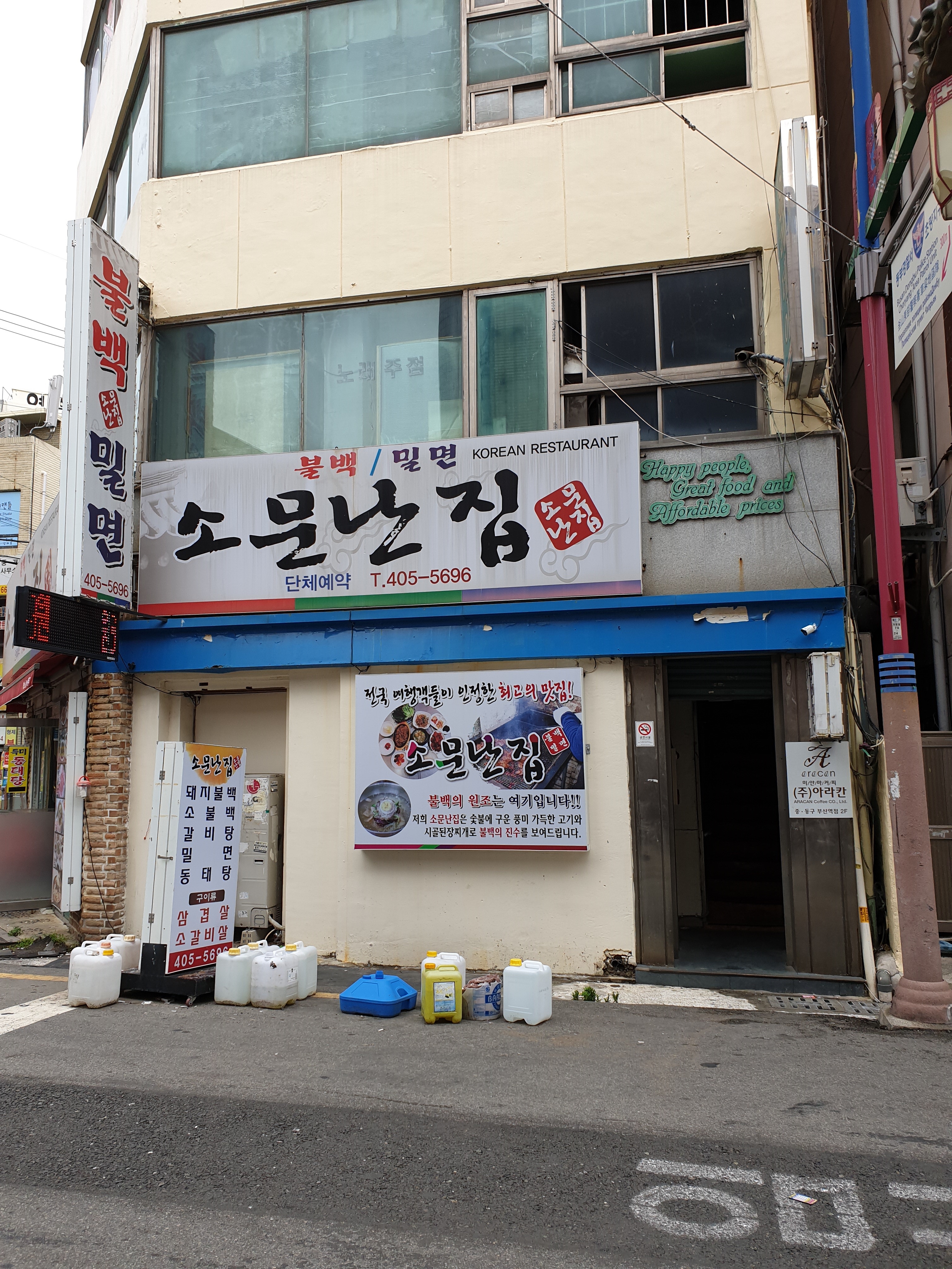 소문난집