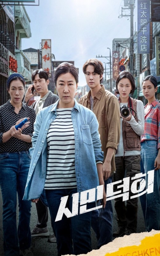 영화 시민덕희 관련 사진