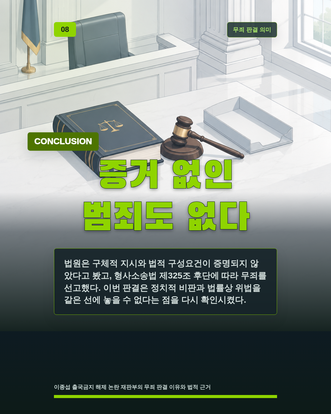증거 없인 범죄도 없다