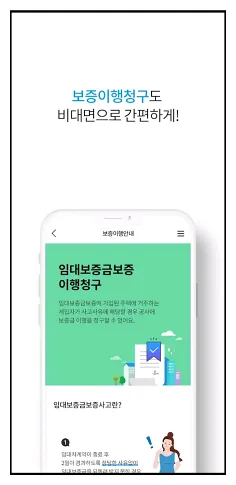 안심전세 앱 2.0 다운로드 및 주요기능&amp;#44; 사용법