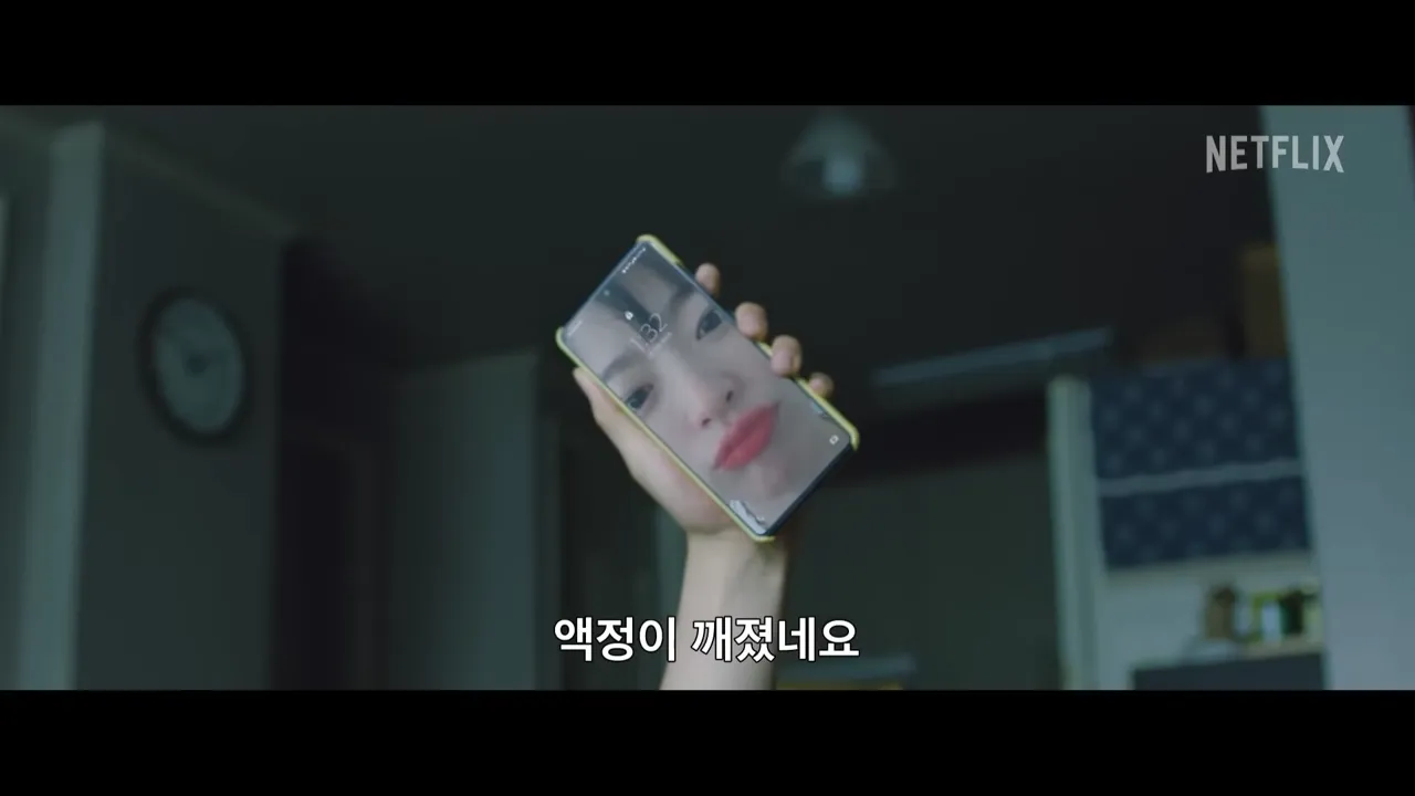넷플릭스-스마트폰을떨어뜨렸을뿐인데