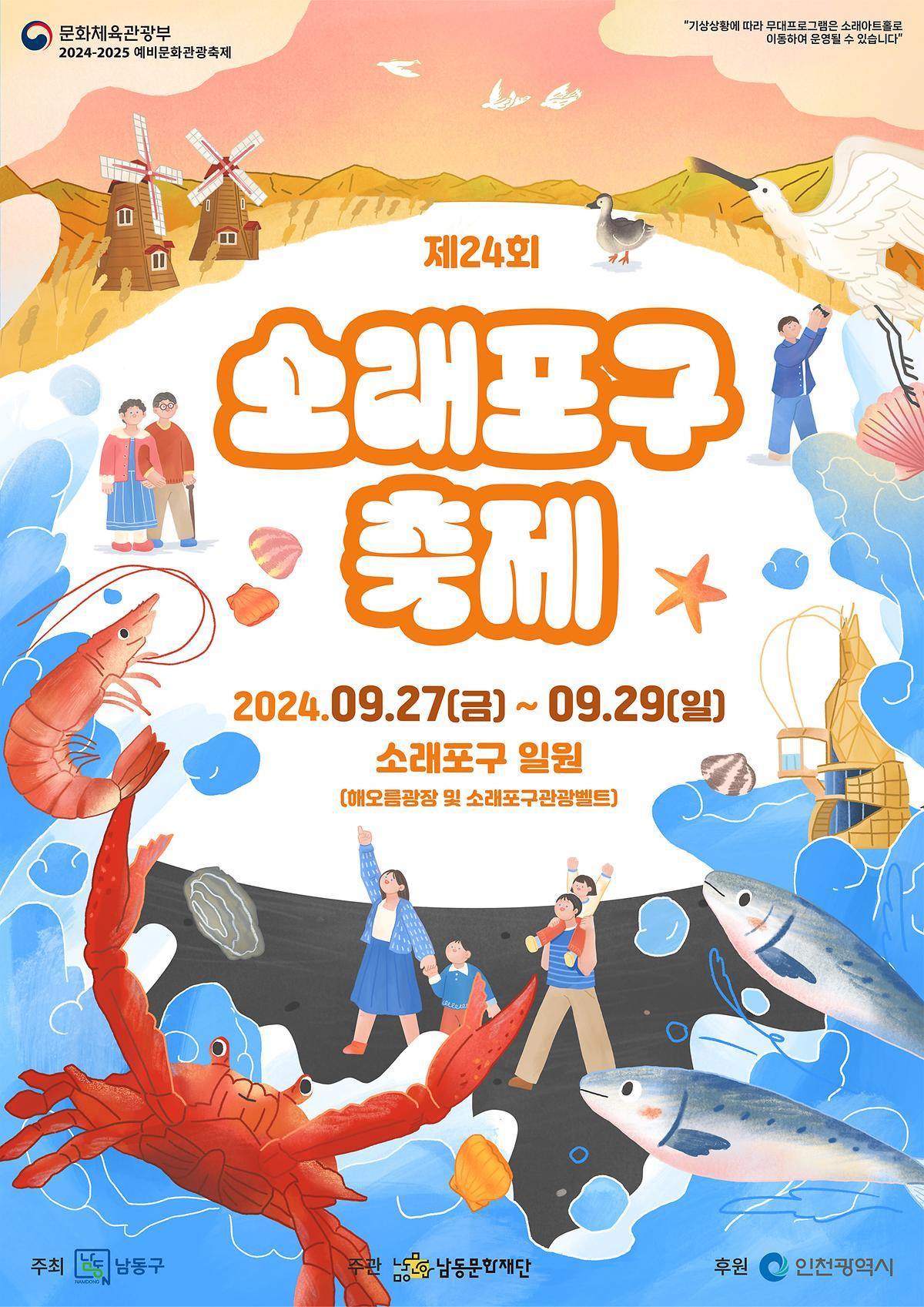 소래포구 축제