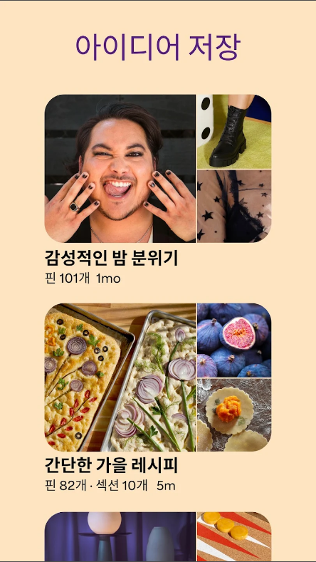 핀터레스트(Pinterest), 아이디어, 영감 찾기 어플