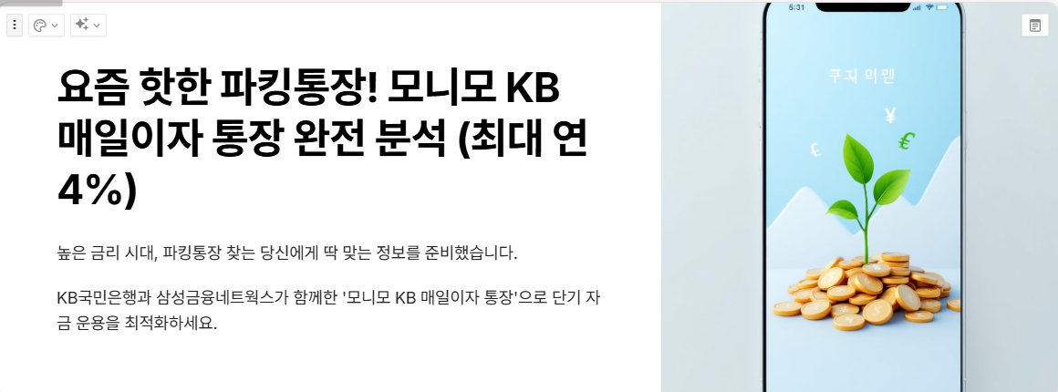 모니모 파킹통장