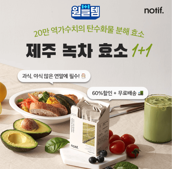 노티프 원플템 제주 녹차 퀴즈 썸네일