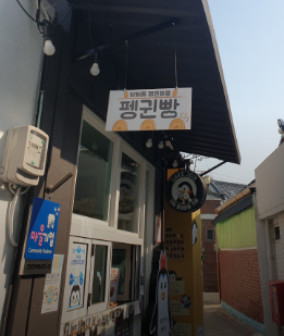 광주 양림동 펭귄마을 관련 이미지