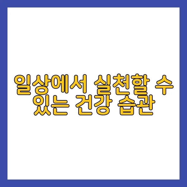 관절 건강