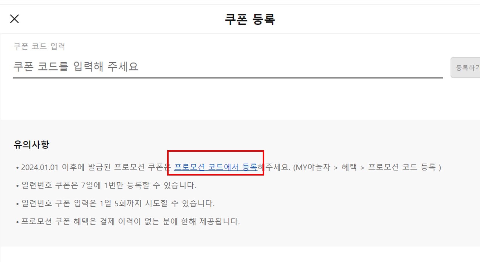 프로모션 쿠폰등록하기