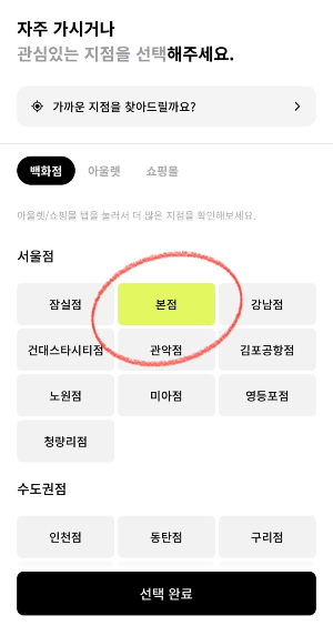 롯데백화점 무료 주차권 발급