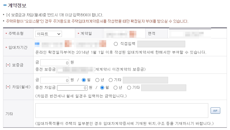 확정일자 받는법 인터넷 주민센터