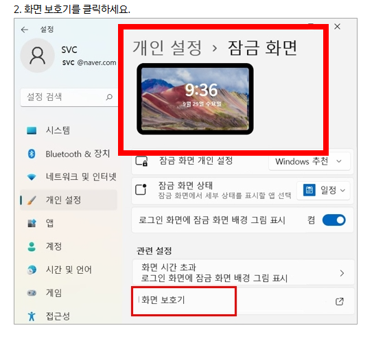 화면보호기 설정 방법 (윈도우10, 11)