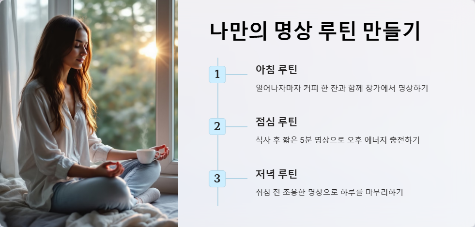 명상 초보자를 위한 가이드