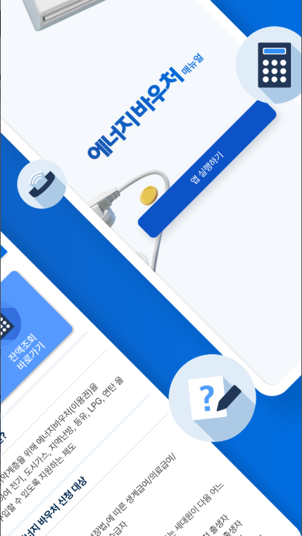 에너지바우처 2025 완벽 가이드: 신청 자격, 방법, 지원 금액 총정리 (최신 정보 업데이트)