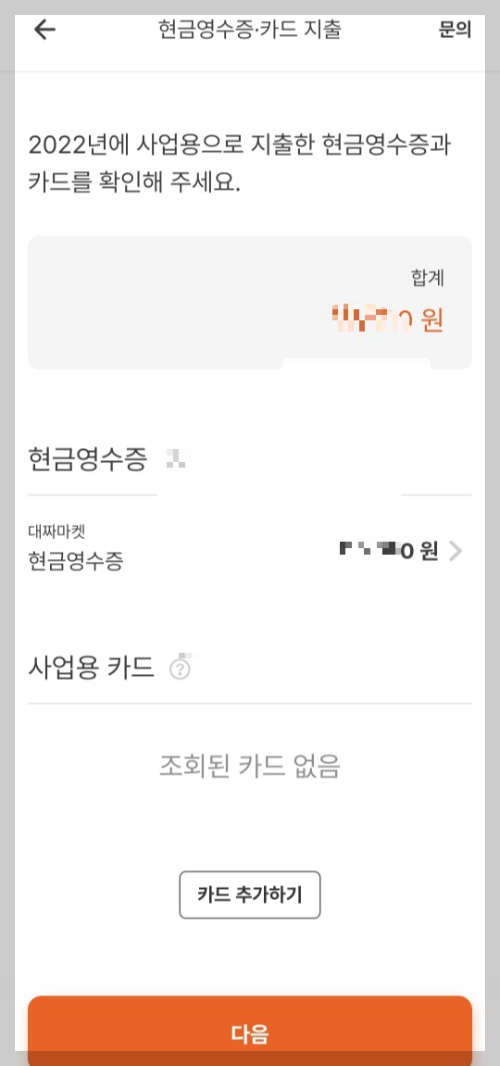 ssem 종합소득세 어플 다운로드 