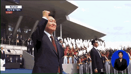 국군의 날 기념식 윤석열 쌍따봉 gif