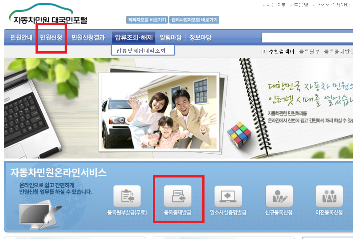 자동차등록증 온라인 재발급 바로가기