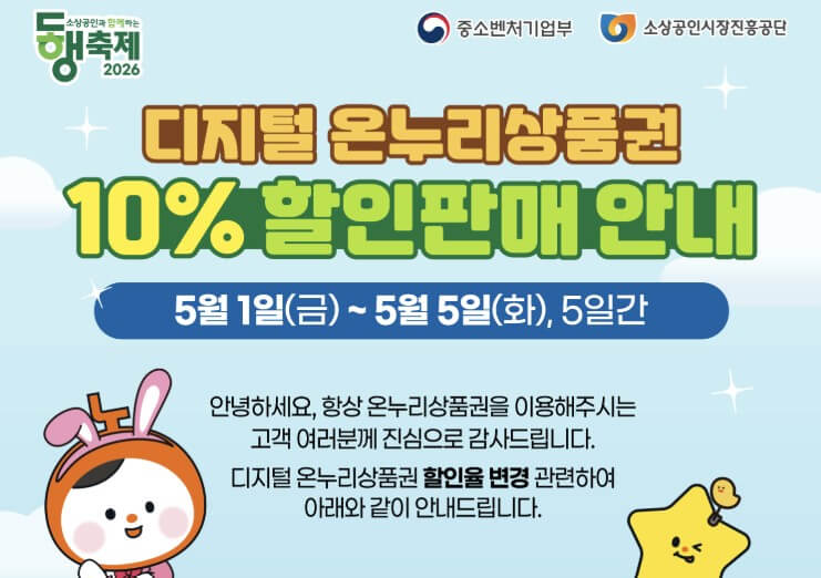 온누리상품권 할인