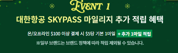 대한항공 현대면세점 이벤트