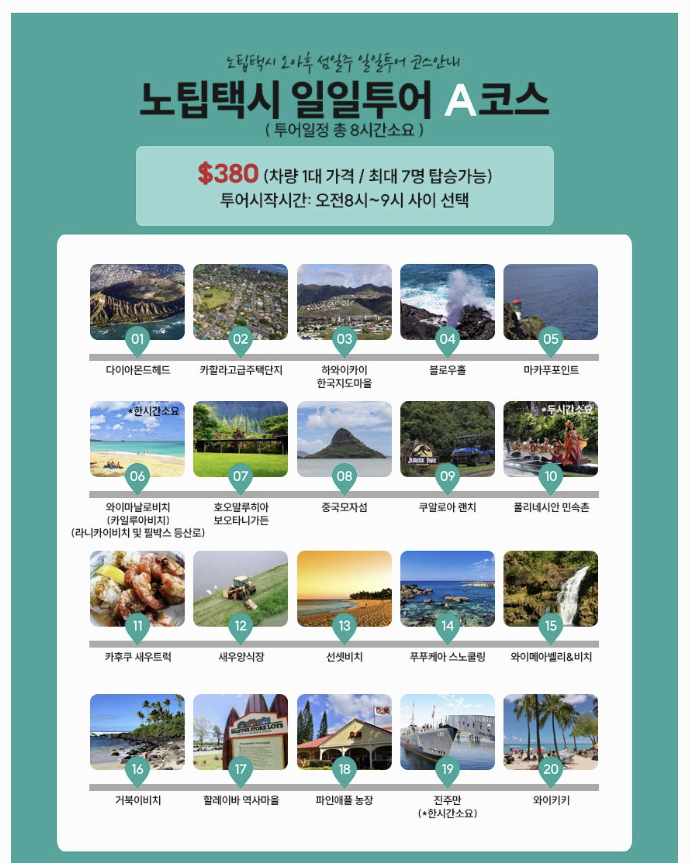 노팁택시투어