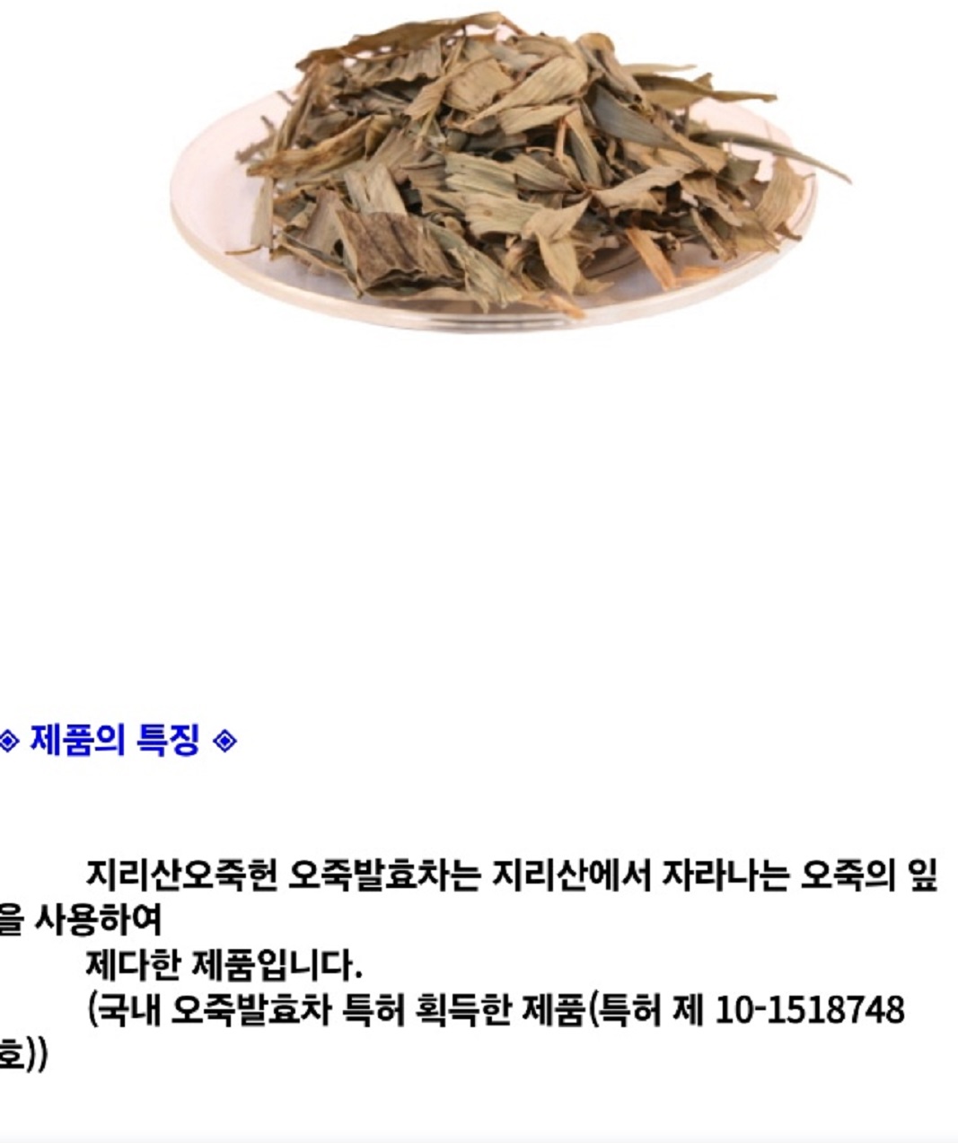 동네한바퀴-하동-오죽차-오죽발효차