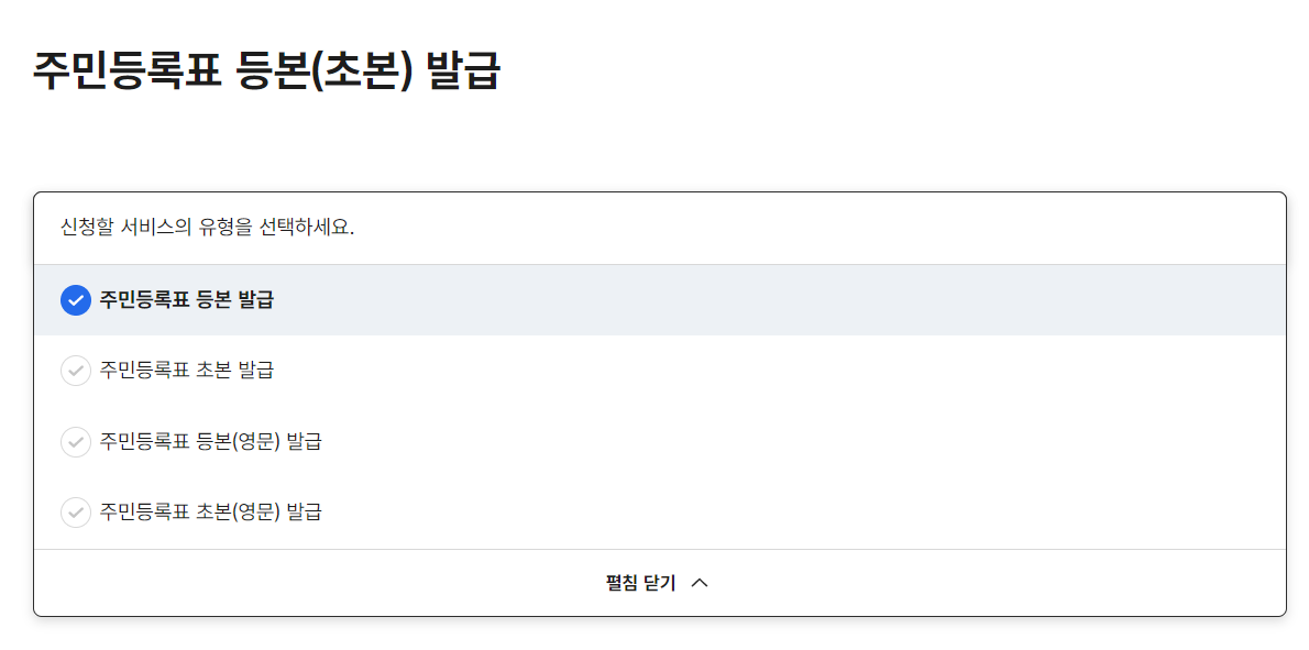 등본 인터넷 발급 민원24 방법 5