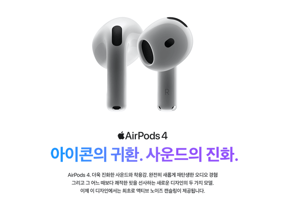 에어팟4 국내 출시 가격 및 사전예약 혜택 안내
