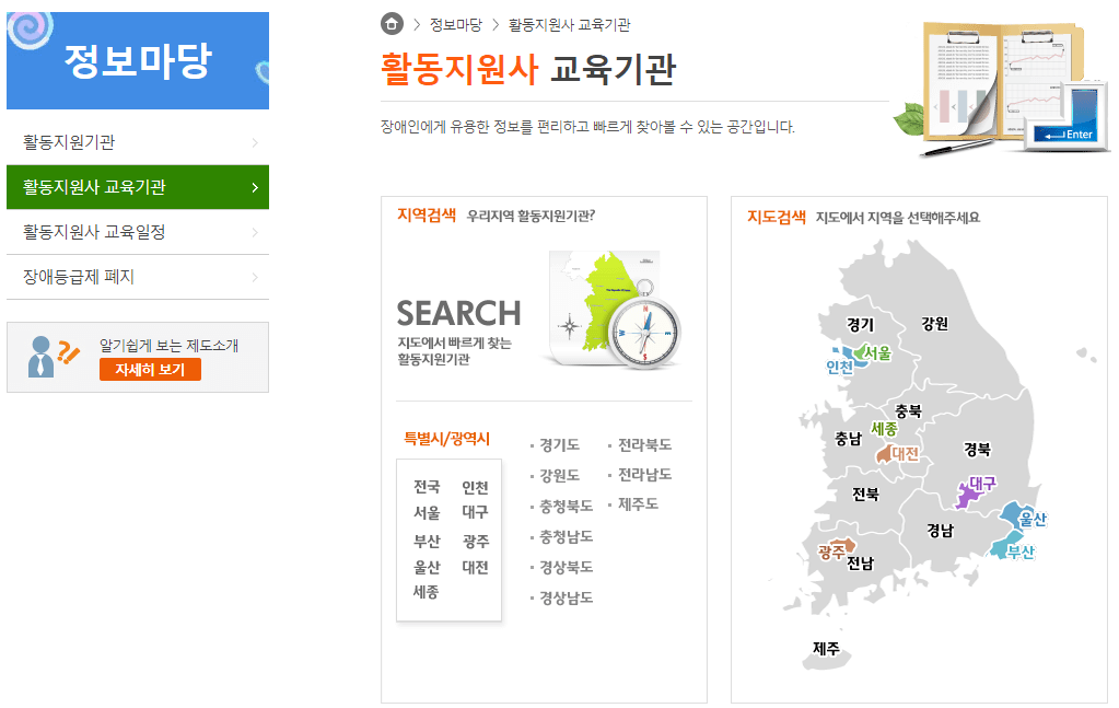 장애인 활동지원사 교육기관