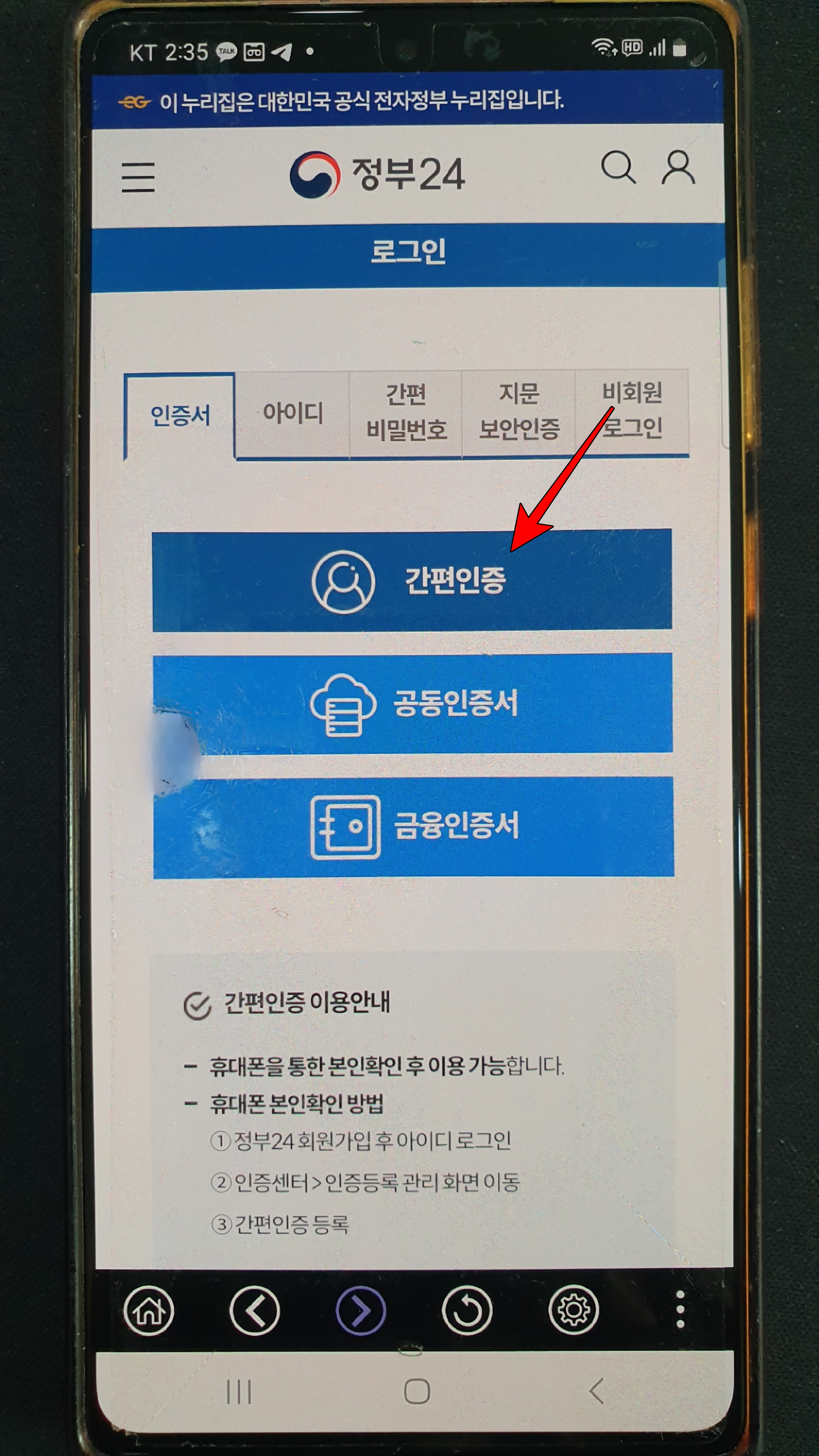 전자문서지갑에 있는 혼인관계증명서를 기관(국민연금공단)에 제출하는 방법