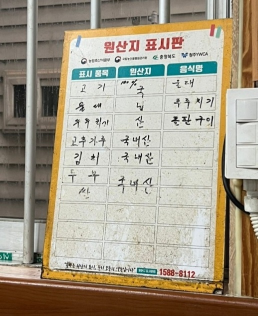 원산지표시판