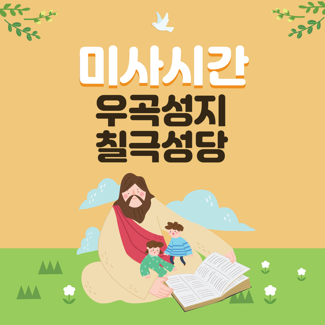 경북 봉화 우곡성지 칠극성당