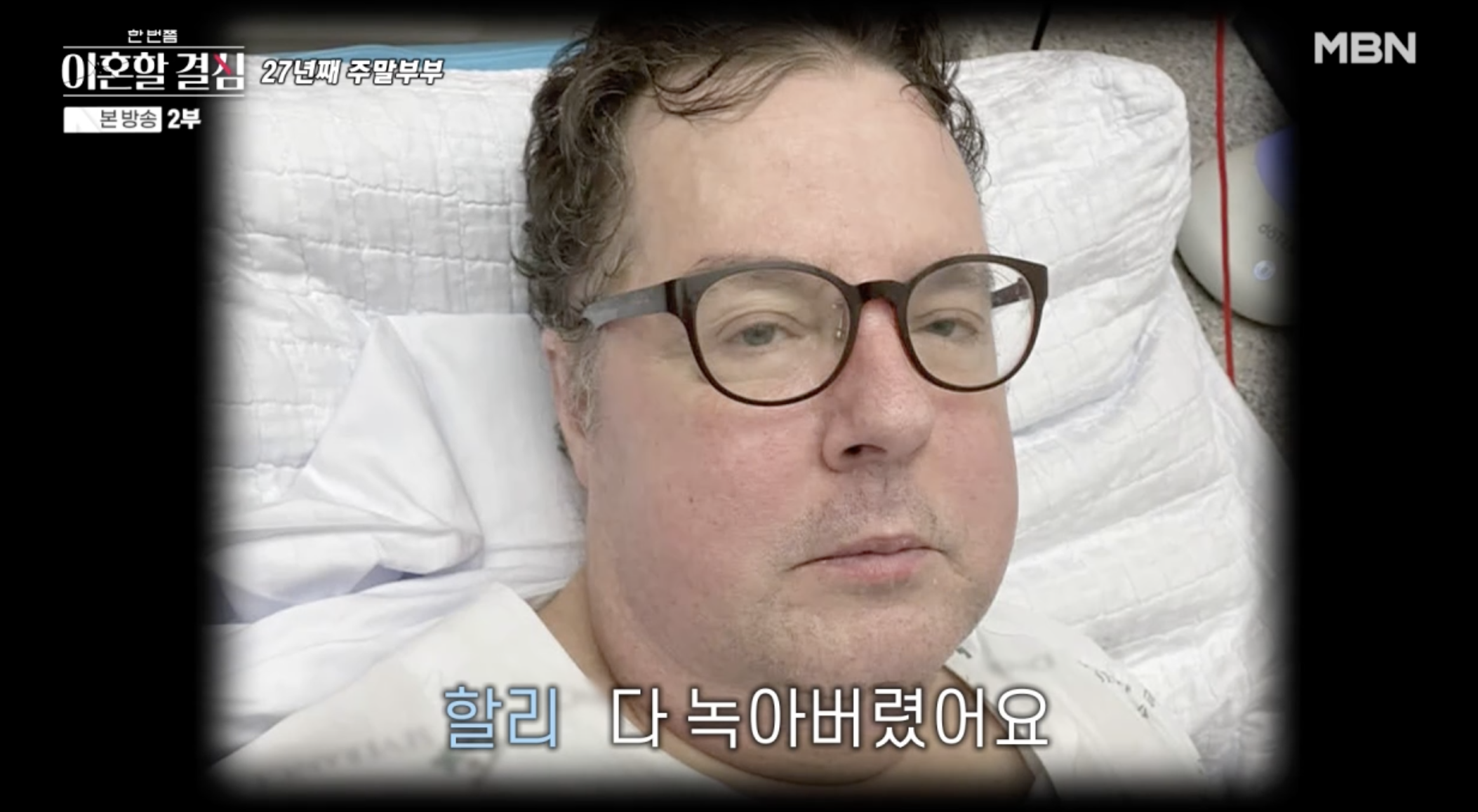 신경암 투병 사실을 밝힌 로버트 할리 방송 장면