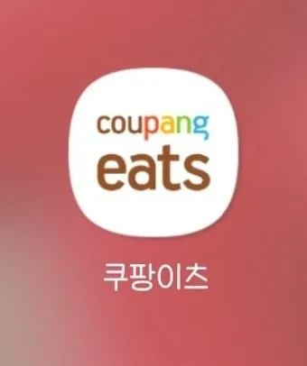 쿠팡이츠 사장님사이트 바로가기 효율적인 사용 방법_19