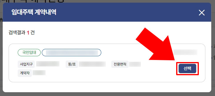 임대주택 계약내역