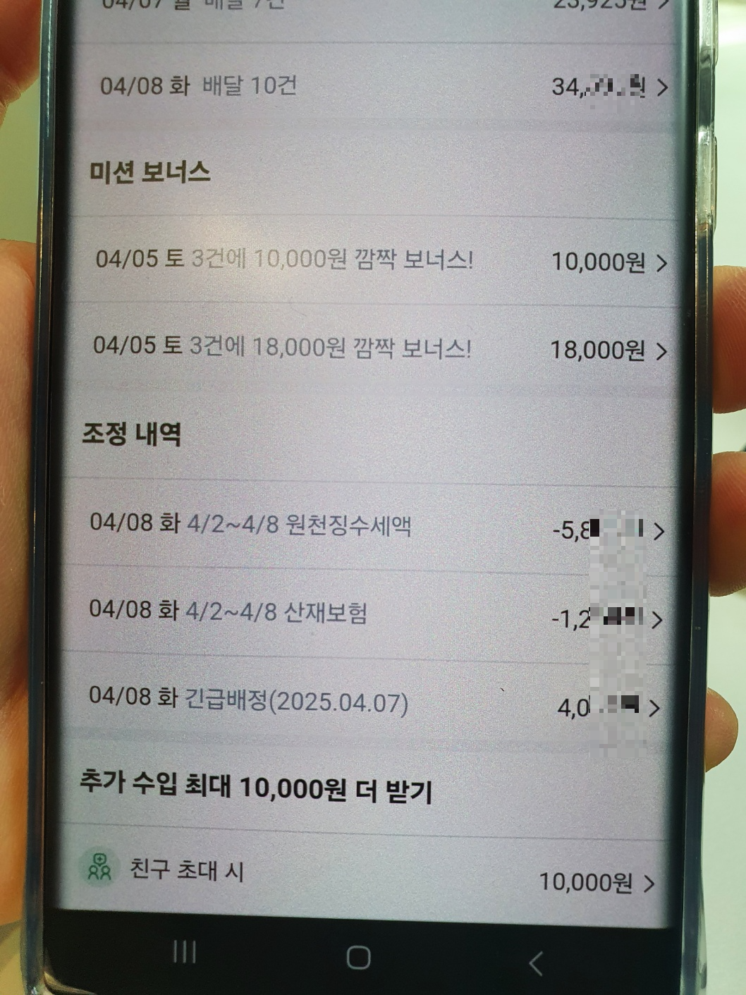 쿠팡이츠_배달파트너_1주차_수입인증_2