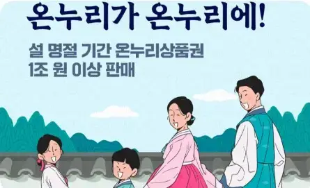 부산시 추석맞이 전통시장 농축산물 할인행사 온누리상품권으로 환급 방법