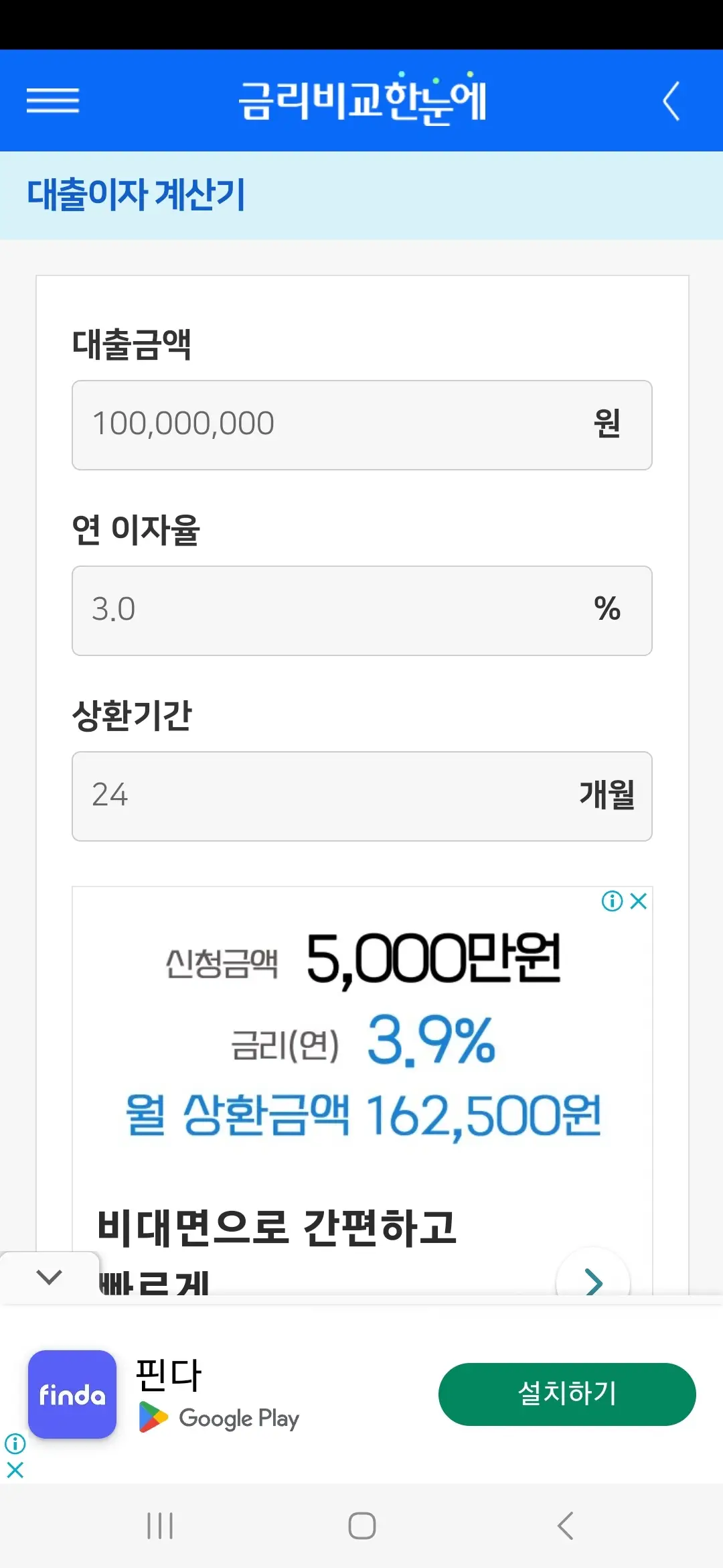 대출이자 계산기