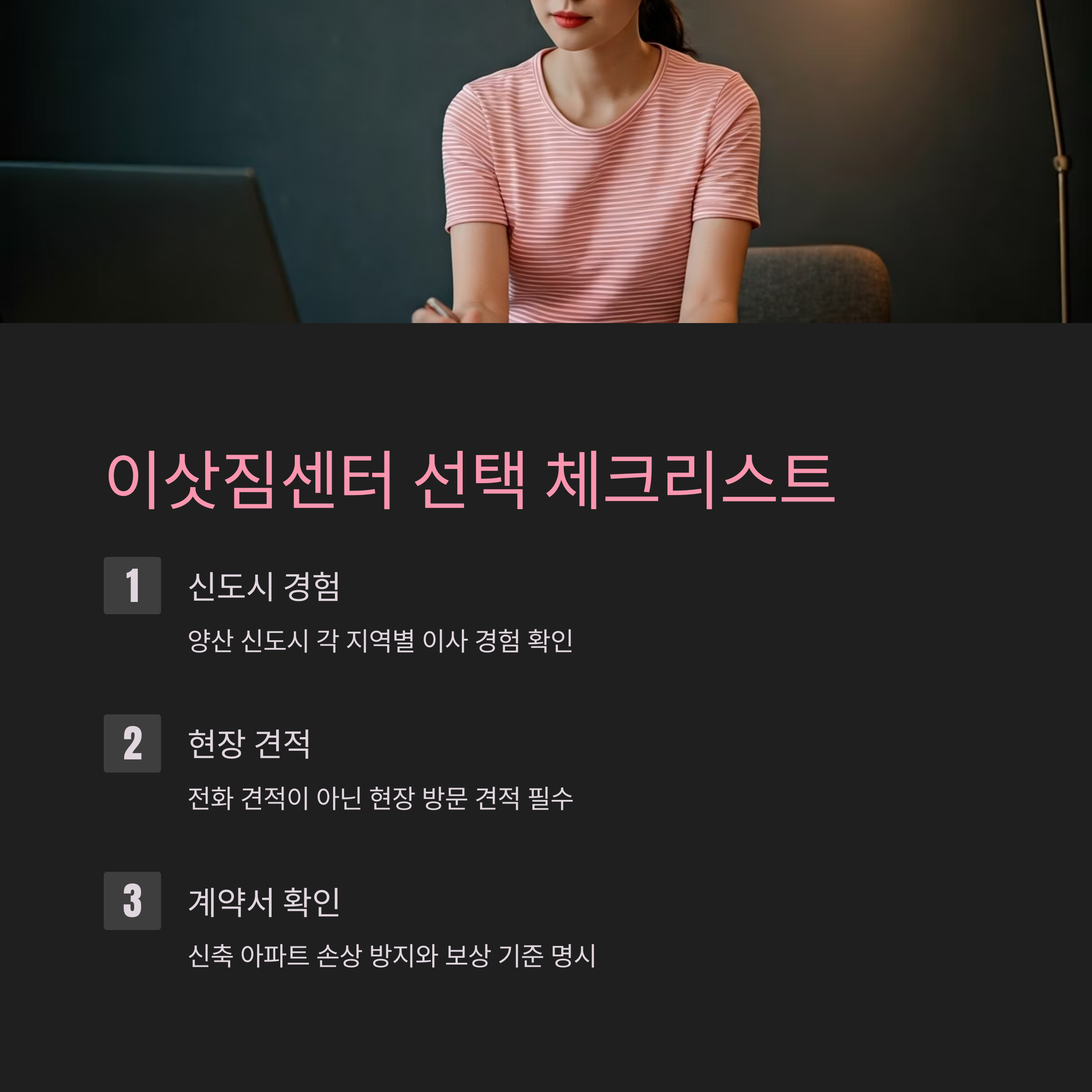 양산 이삿짐센터 체크리스트