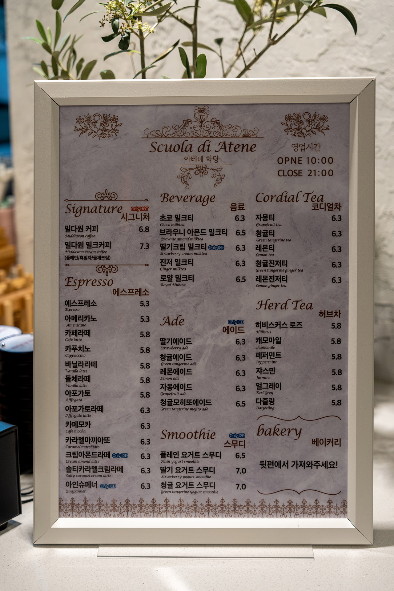 아테네학당 메뉴판