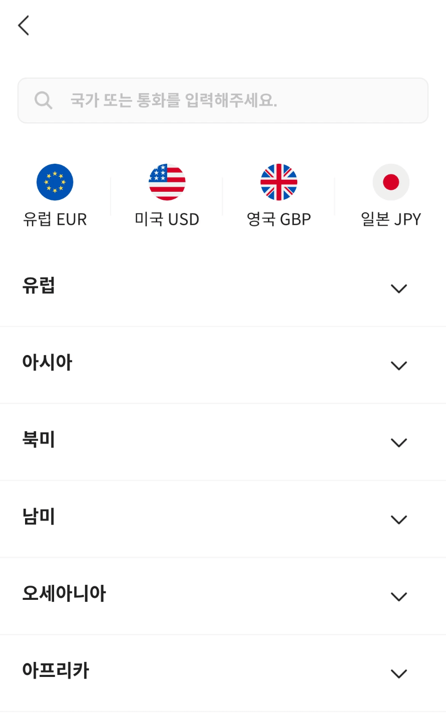 트래블월렛-국가-선택-화면