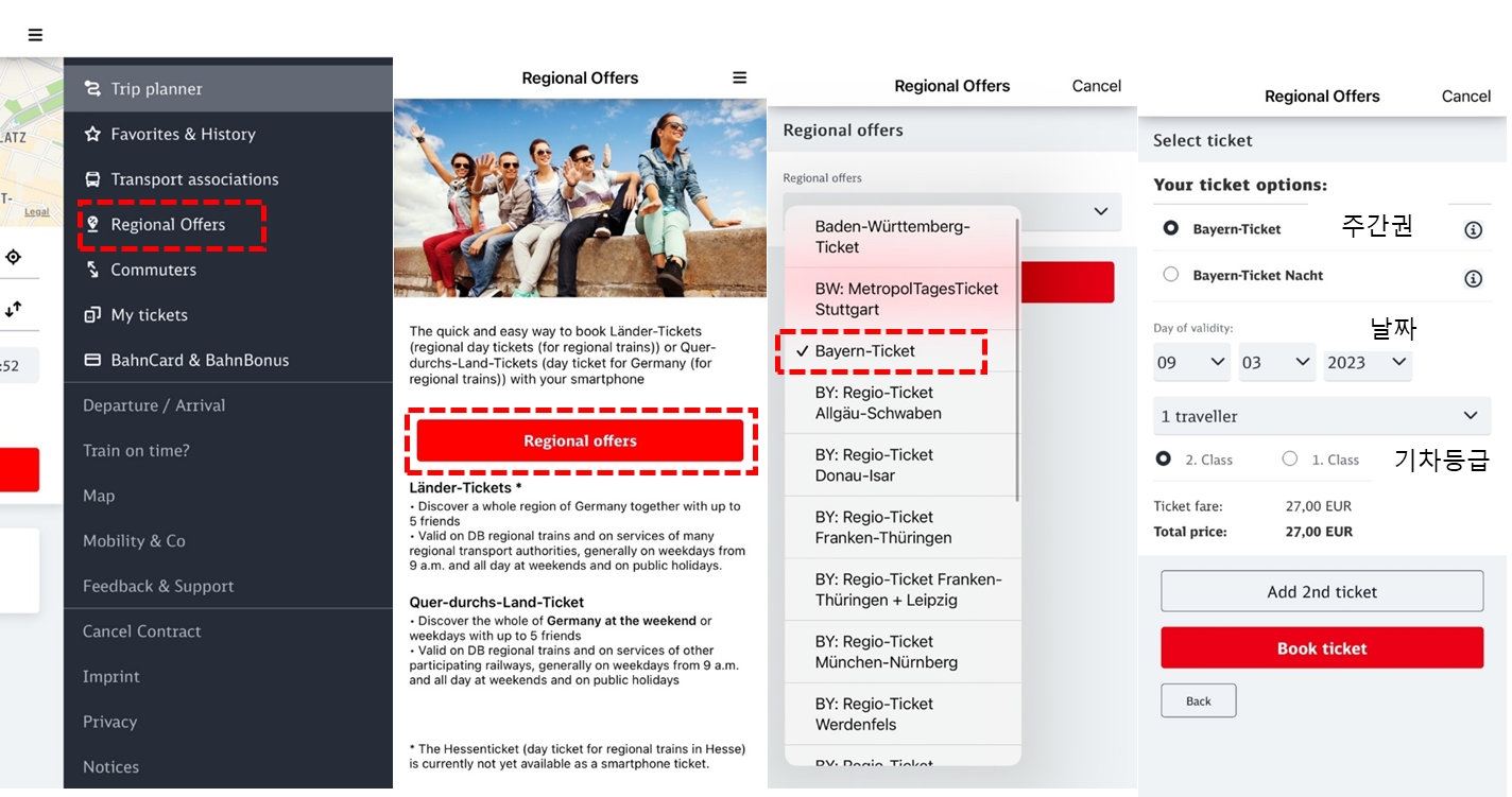 바이에른티켓-어플-구매-과정