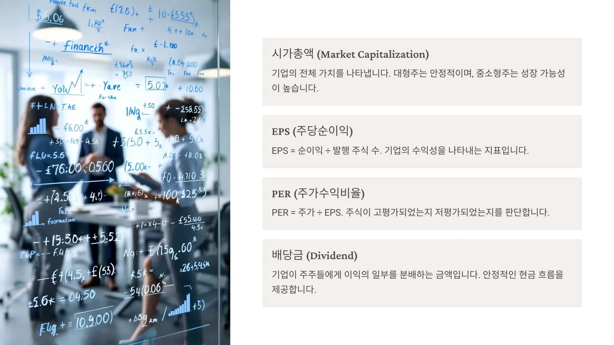 주식-용어-정리