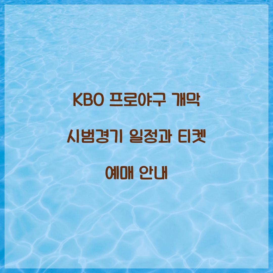 KBO 프로야구 개막