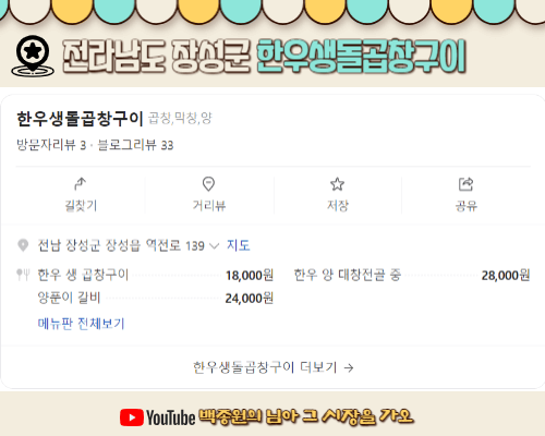 백종원 님아그시장을가오 전남 장성군 한우생돌곱창구이