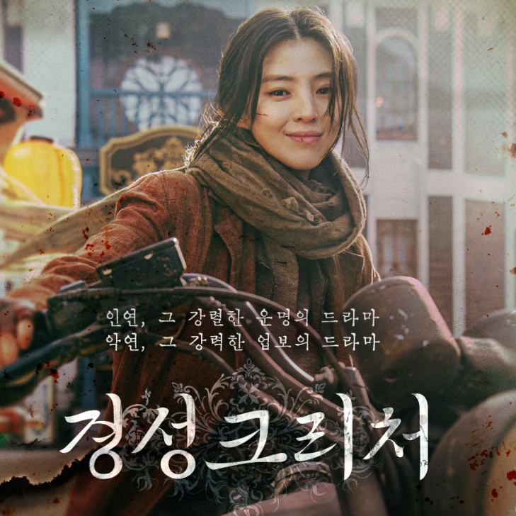 경성크리처 한소희
