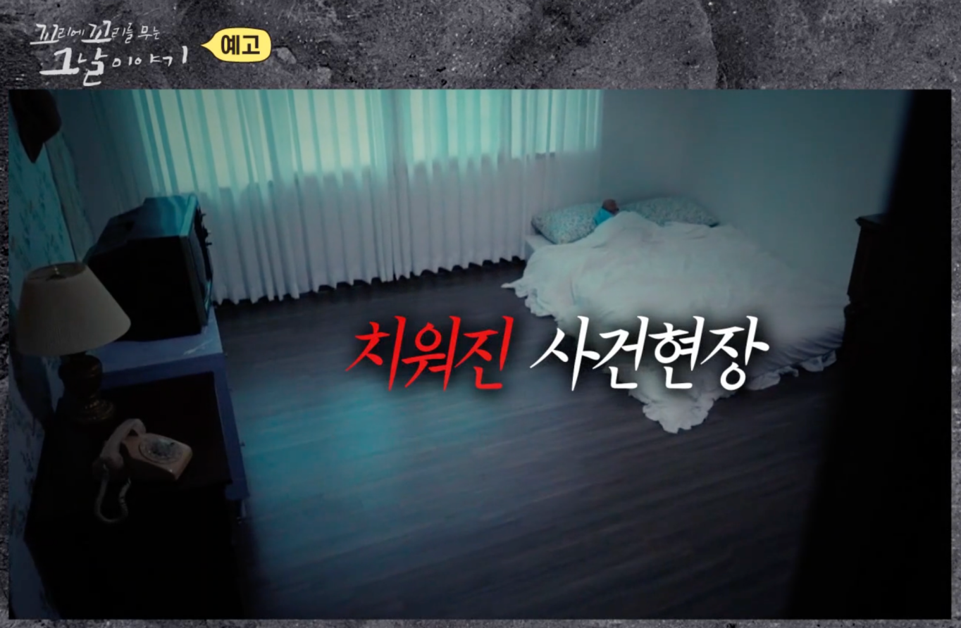 꼬꼬무 이방인 엄마의 살인 고백 재미교포 송종순 사건